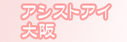 �ʂꂳ�����A�V�X�g�E�A�C���